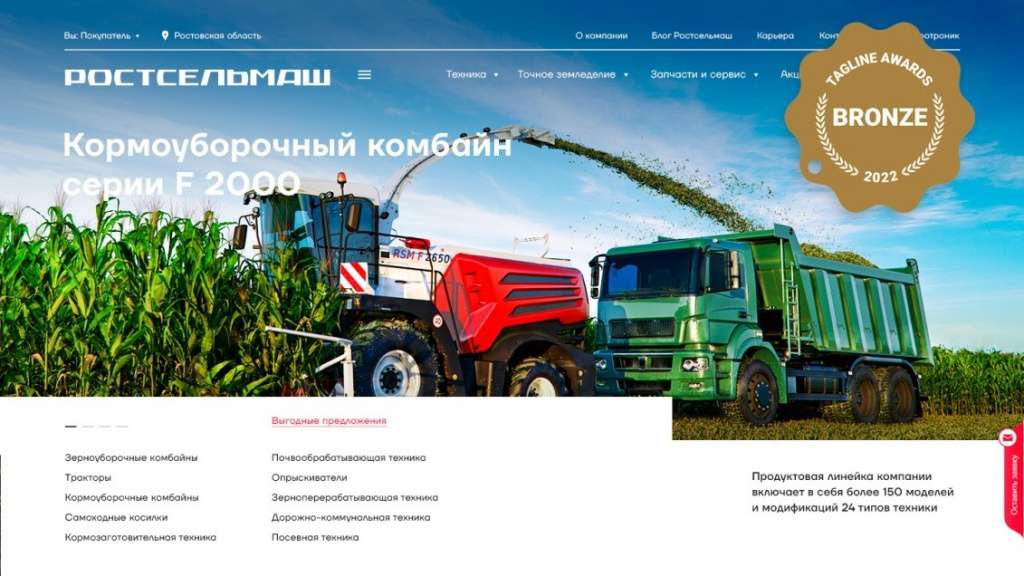 Сайт Ростсельмаш награжден премией Tagline Awards Сайт Ростсельмаш награжден премией Tagline Awards